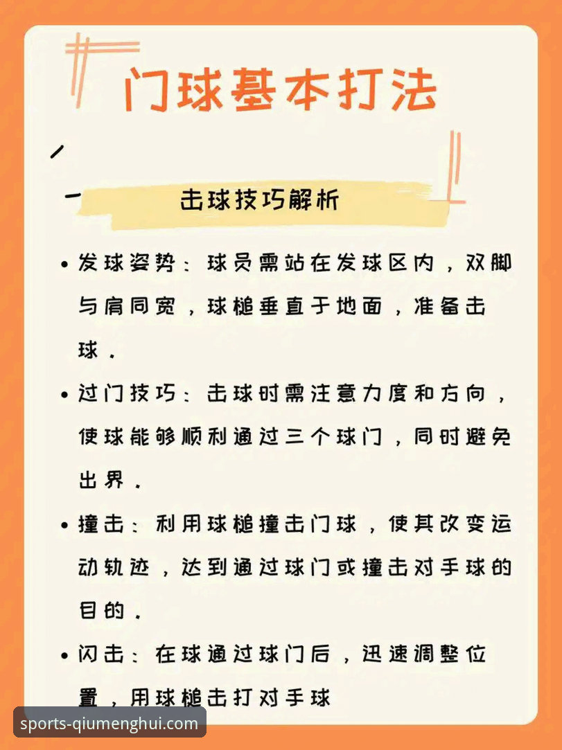 揭秘球盟会体育新手教程：从注册到畅玩的完整指南