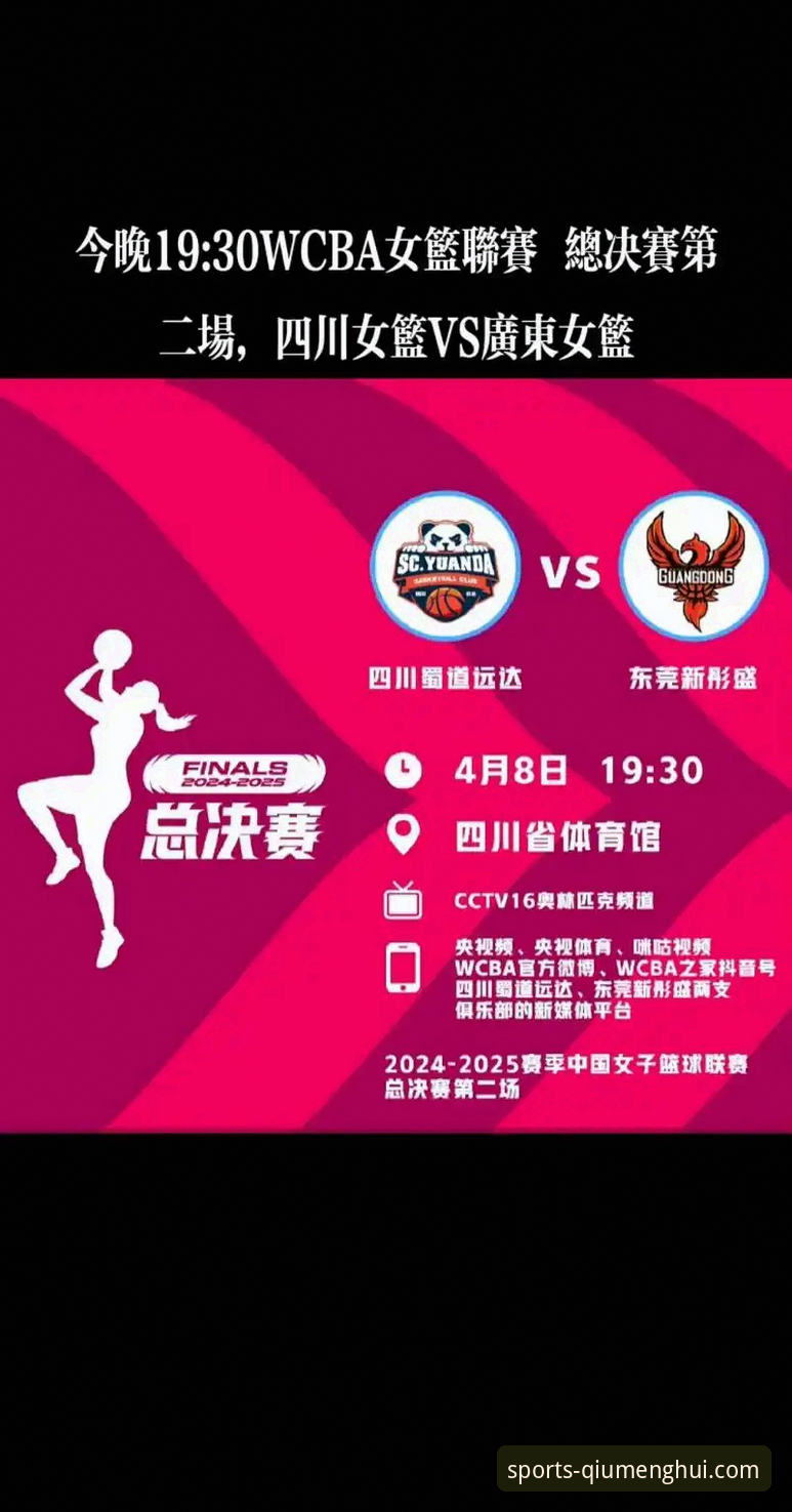 资深用户分享WCBA总决赛G1观赛心得：四川女篮创纪录大胜，球盟会体育观赛体验解析