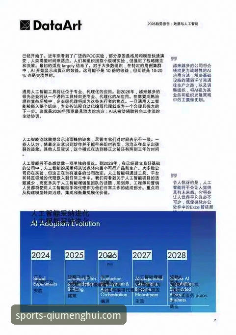 资深用户解析：2026球盟会使用教程与平台演进趋势