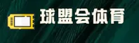 球盟会(QIU)官方网站